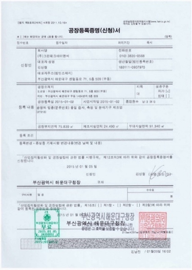 FACTORY RESISTRATION CERTIFICATION