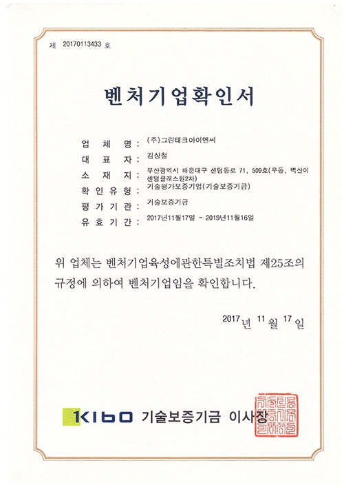 VENTURE COMPANY CONFIRMATION